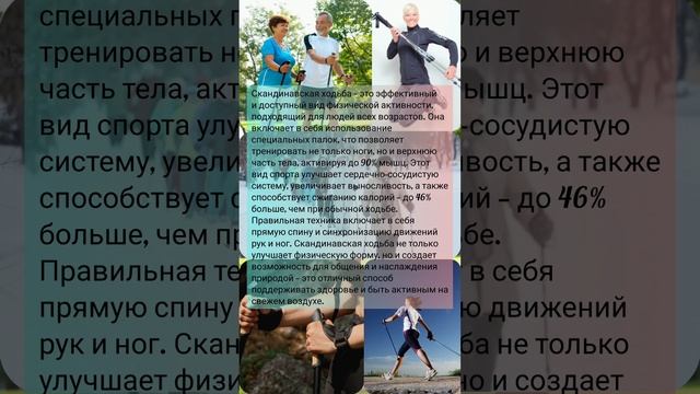 Скандинавская ходьба. #shorts