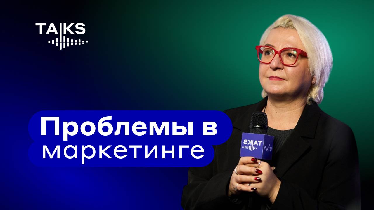 Почему маркетинг не работает, даже если команда и инструменты на высоком уровне?