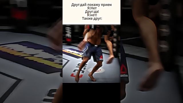 #UFC#shorts #reels #short #viral #viralvideo #shorts #reel #прикол