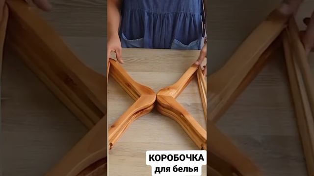 Стильная и практичная коробочка для белья
