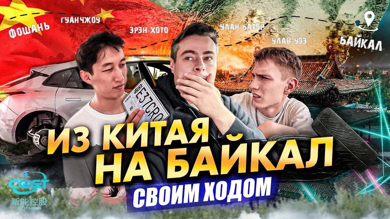 КУПИЛИ Б/У ZEEKR 001 И ПОЕХАЛИ ИЗ КИТАЯ НА БАЙКАЛ