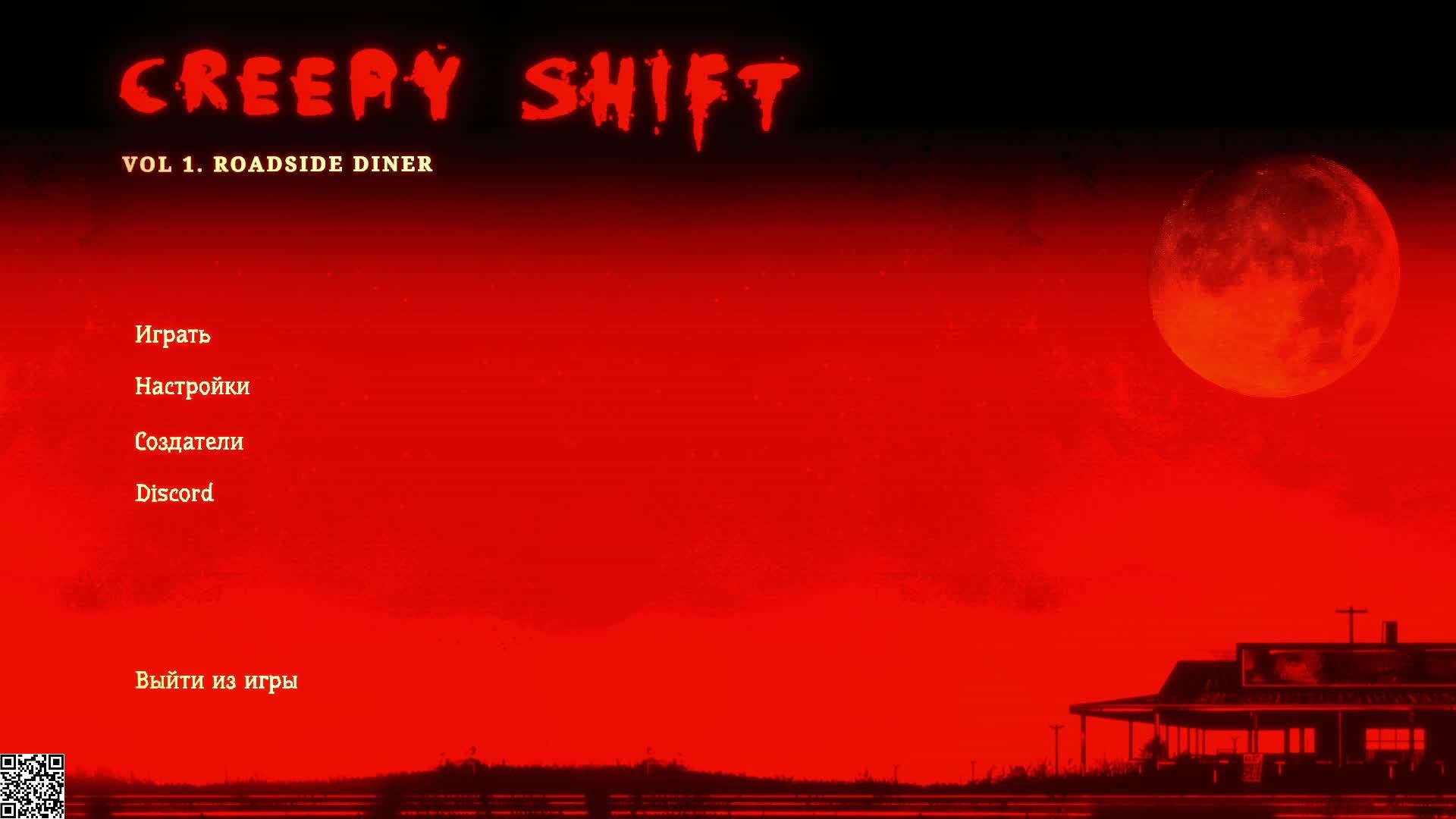 Странная ночная смена в закусочной\Creepy shift :Roadside dinner