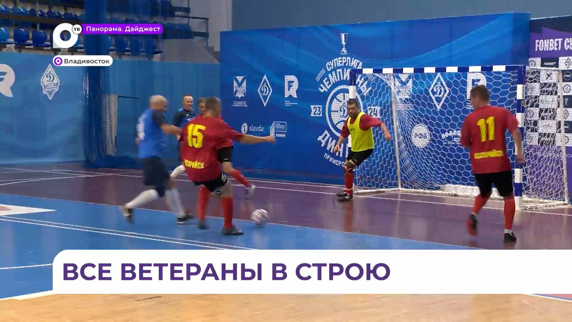 Приморский турнир по футболу среди ветеранов спорта прошёл во Владивостоке