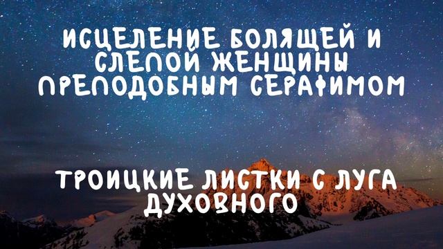 Духовные чтения | Аудиоистории