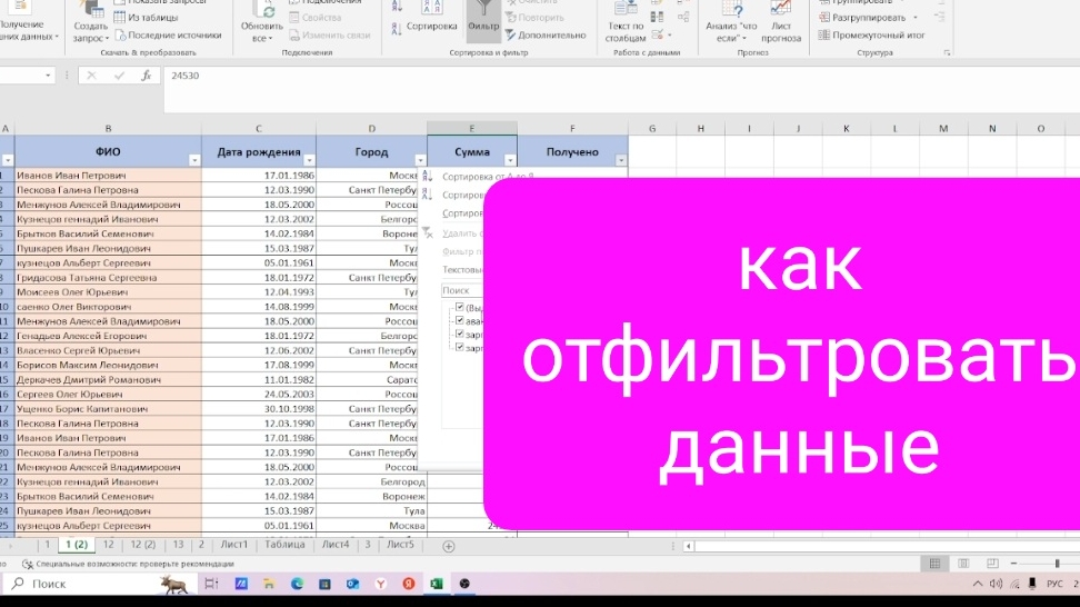 Как быстро сделать фильтр в таблице Эксель