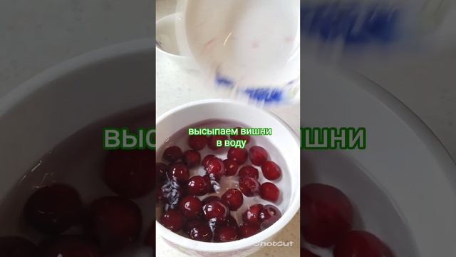 выдавливаем косточки из вишен