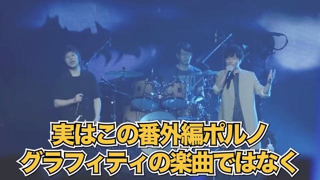 ファンが実際に涙を流した楽曲！ ポルノグラフィティ、岡野昭仁、新藤晴一、サウダージ、アゲハ蝶、暁ライヴ、証言、ギフト、メリッサ、ハネウマ、ゾンビ、愛が呼ぶ方へ、サボテン、クラウド、メビウス、泣ける曲
