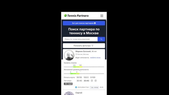 Поиск парнера по теннису в Москве