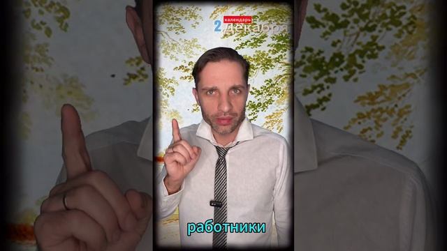 Календарь 02.11.2024