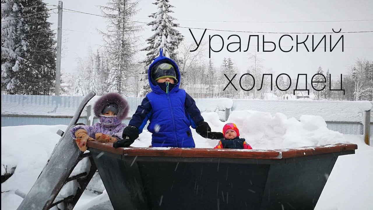 2021. Уральский холодец