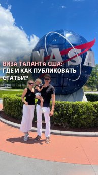 Виза Талантов США. Где и как публиковать статьи?