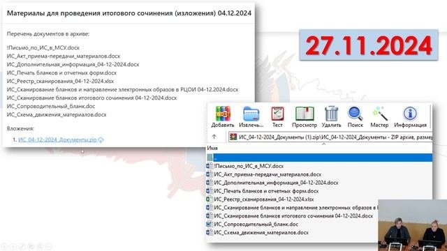 Итоговое сочинение (изложение) 24-25
