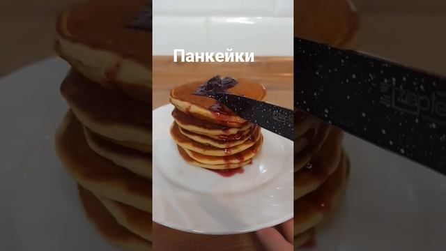 панкейки,очень быстро готовится на раз,два