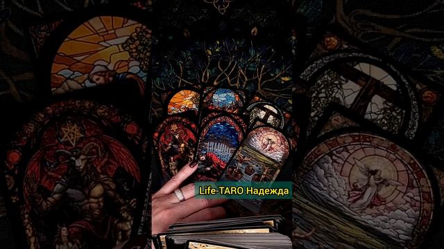 ПРО ЛЮБОВЬ💖🔥❗️ ЛЮБИТ ТЕБЯ ЗАГАДАННЫЙ ЧЕЛОВЕК ИЛИ НЕТ расклад таро #shorts #раскладтаро #таро