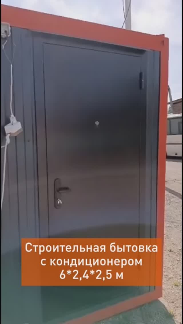 Бытовка с кондиционером в аренду