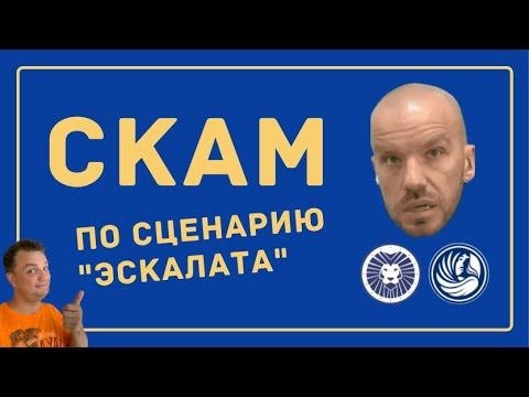Скам Финико. Трейдеры разбежались, остался только турецкоподданный. История Эскалата повторилась.