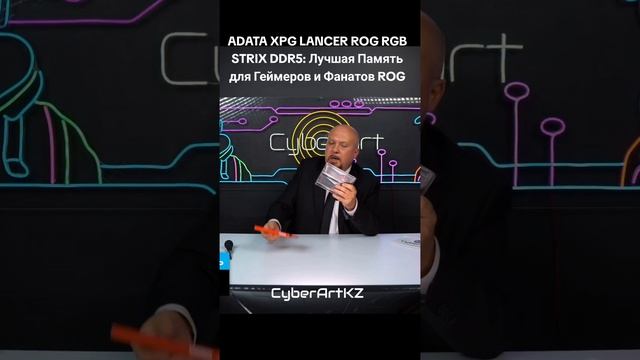 ADATA XPG LANCER ROG RGB STRIX DDR5: Лучшая Память для Геймеров и Фанатов ROG