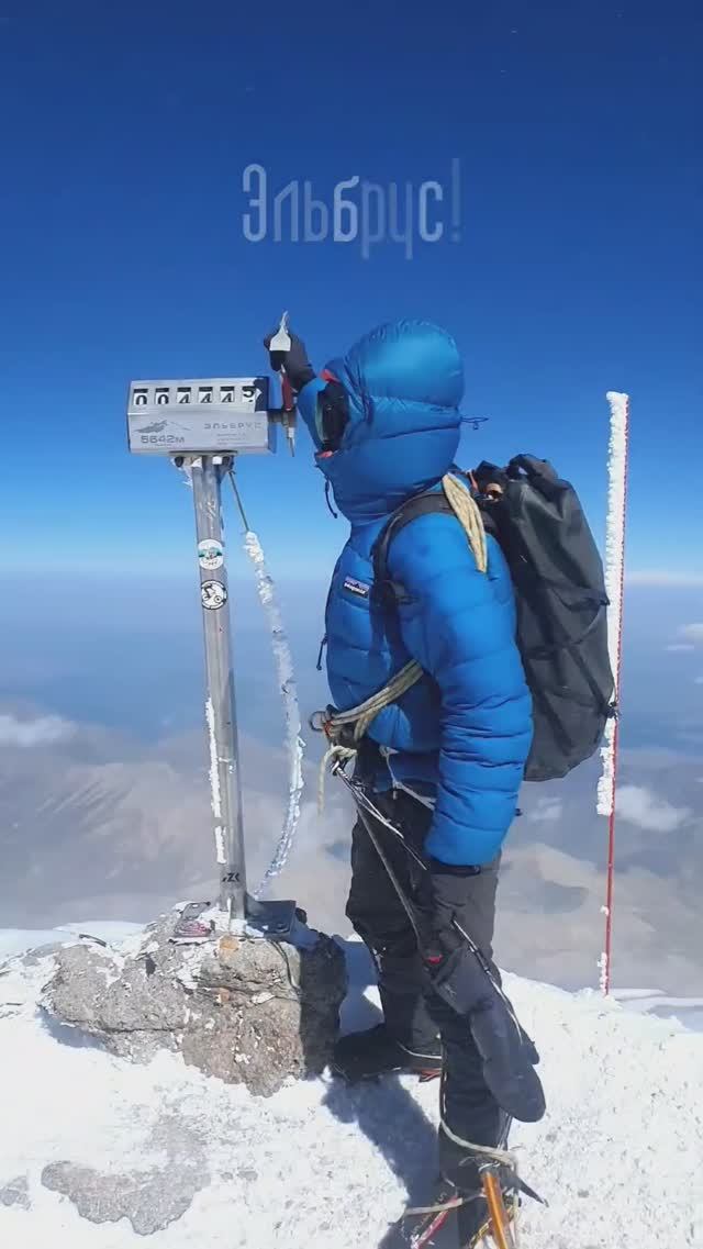 #вершина горы #Эльбрус, 5642 м. #climbing