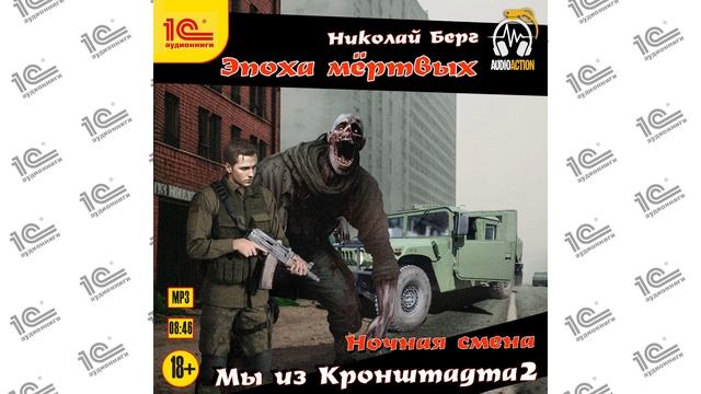 Мы из Кронштадта. Книга 2 (Николай Берг)_demo