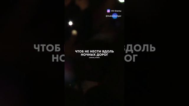 Максим гимн фанатов
