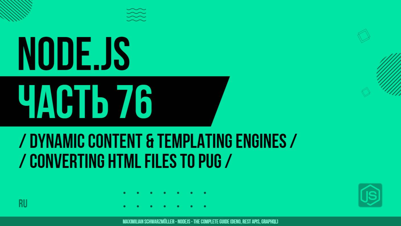 Node.js - 076 - Dynamic Content & Templating Engines - Converting HTML Files to Pug