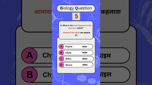 Digestive System MCQs || Biology MCQ For Competitive Exams 2024 || #biology #short