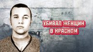 Андрей Евсеев | "Таганский маньяк"#трукрайм #truecrimestories #truestories