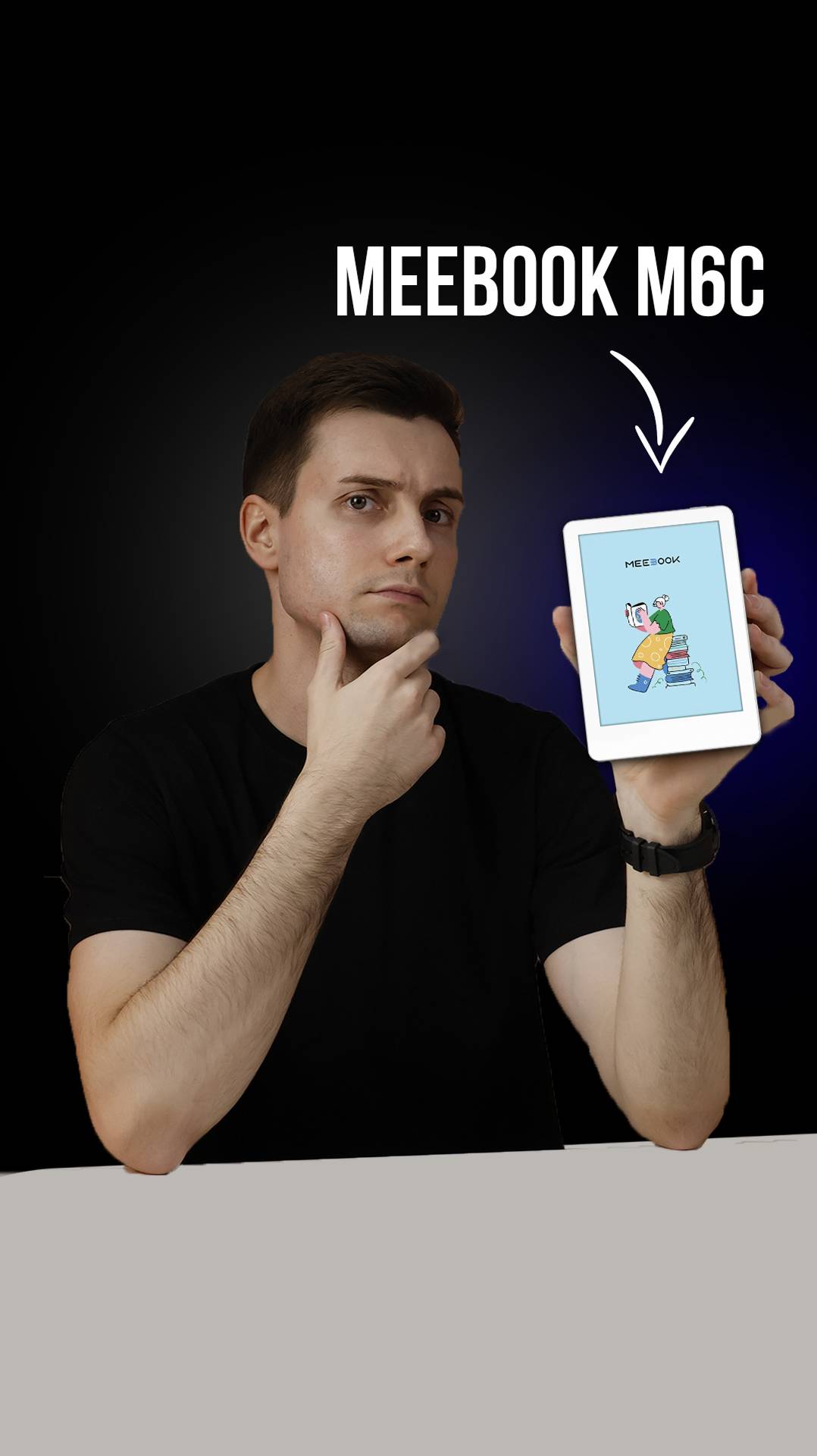 Электронная книга MEEBOOK M6C — Портал в цветную реальность!