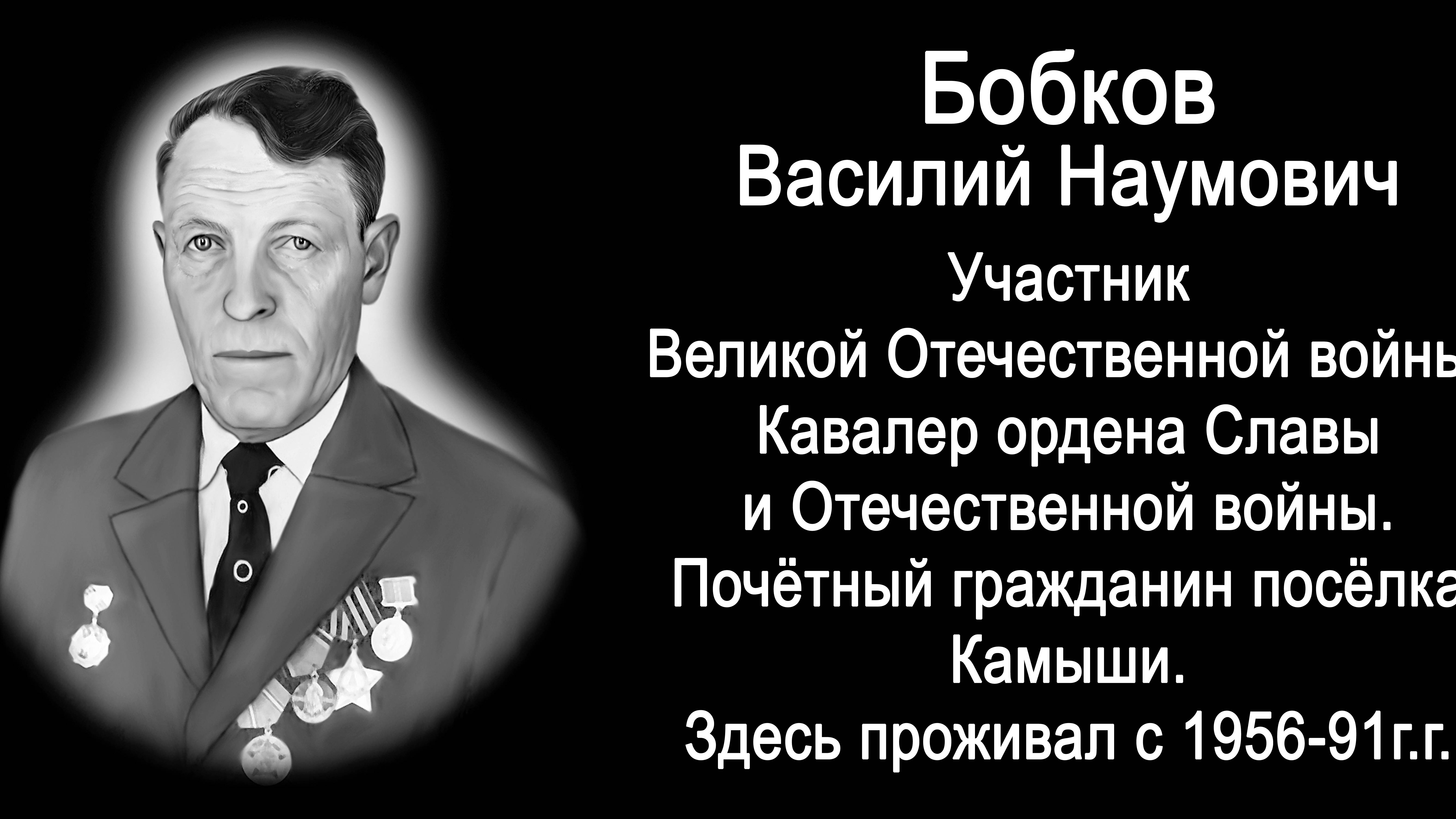 10 декабря 2024 г. 34-я годовщина смерти почётного гражданина п. Камыши Курского района