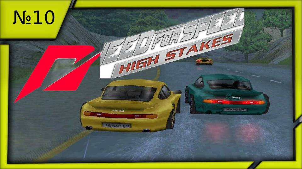 Need for Speed 4 High Stakes "№10".