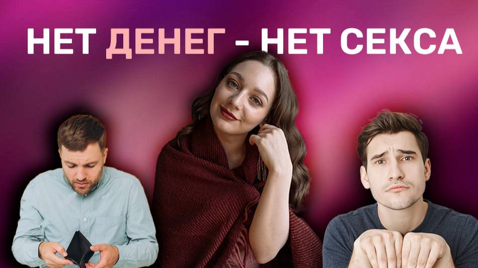 Нет денег - нет секса. Ирина Прилуцкая.  #юмор #смех #влог #отдых #отношениявбраке