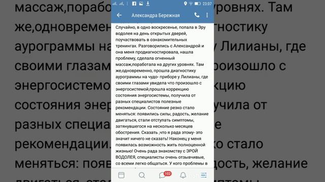 Отзыв о работе Александры Бережной (консультация и энергокоррекция)_Светлана.