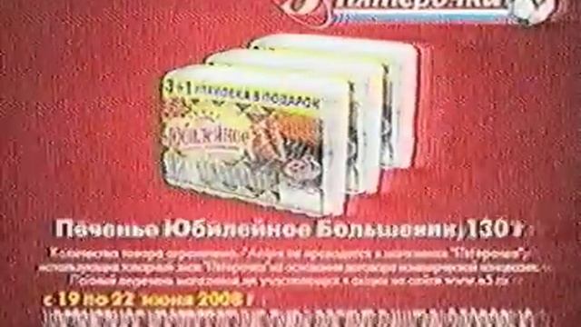 Пятерочка