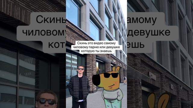 Кто самый чиловый? 😎