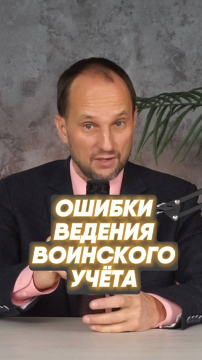 Воинский учет