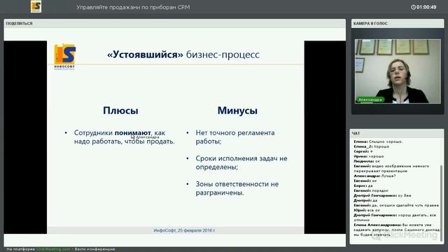 Вебинар "Управляйте продажами по приборам CRM"