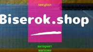 Посылочка от Валентинки Бисеринки. Интернет магазин Biserok.shop.