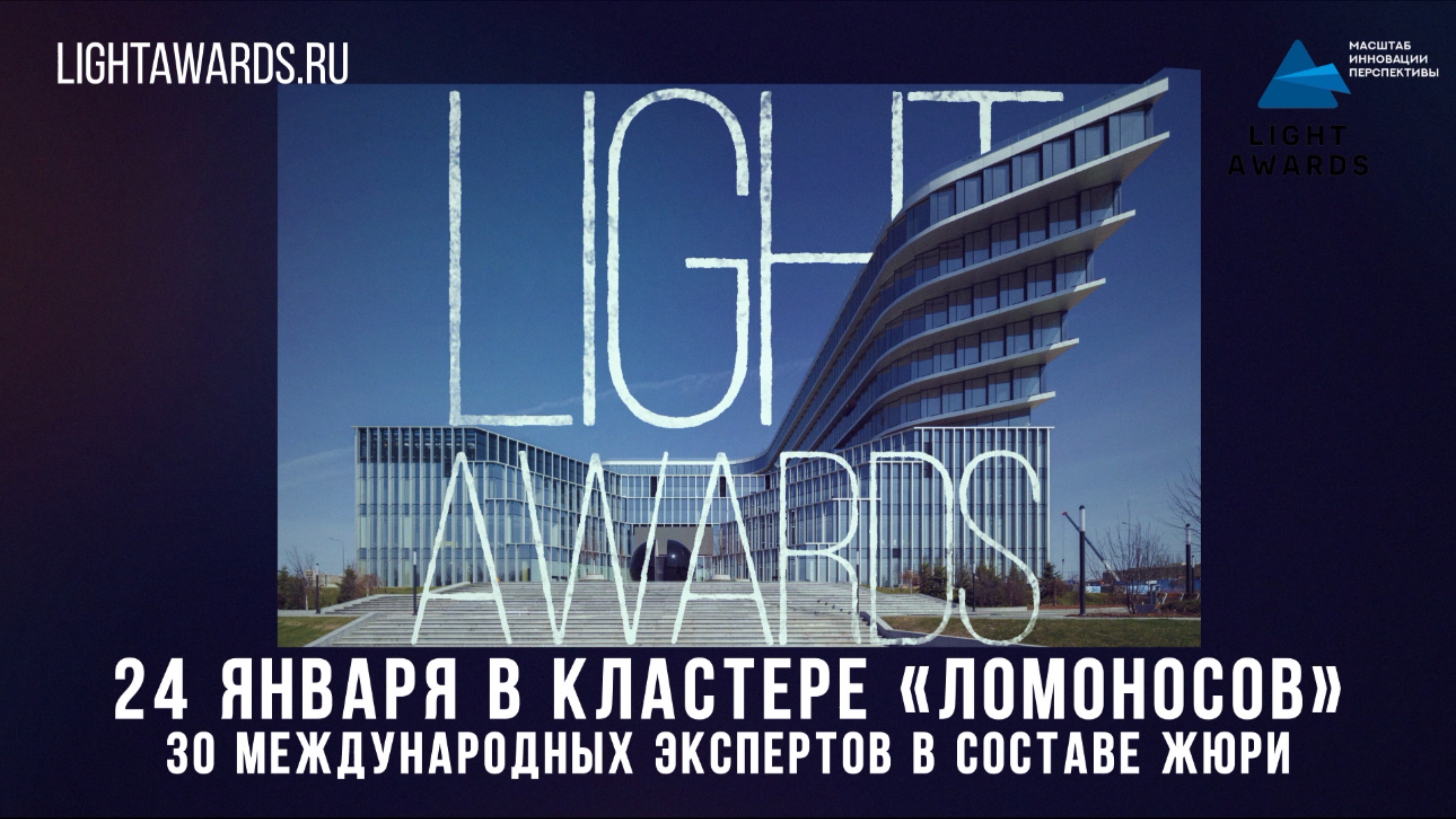 Light Awards