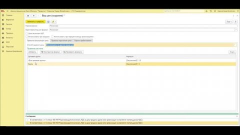 1С Розница Округление цен