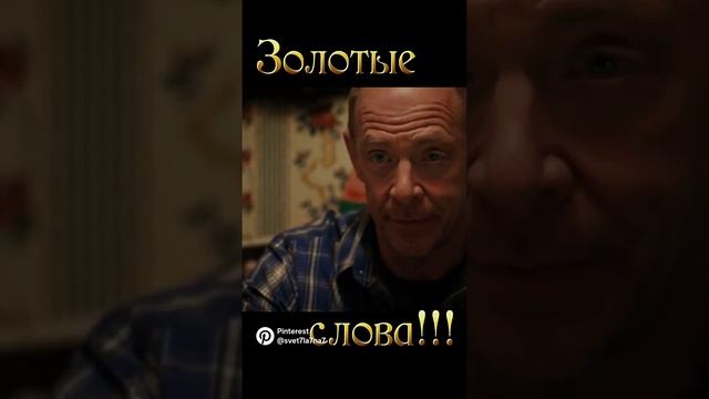 Мудрые слова.