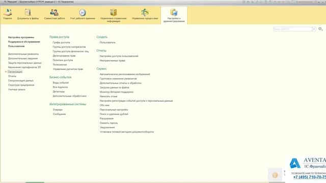 1С:Документооборот 2.1. Урок 33. Учет НДС в сумме внутреннего документа. За 5 минут.
