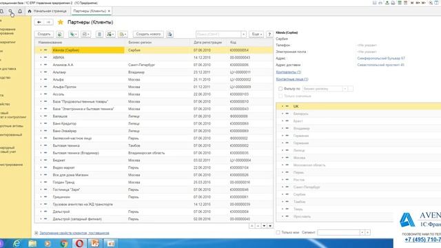 1C:ERP 2.4. Урок 1. Знакомство с программой 1С ERP. За 5 минут.