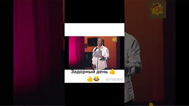 Задорнов Михаил .😄