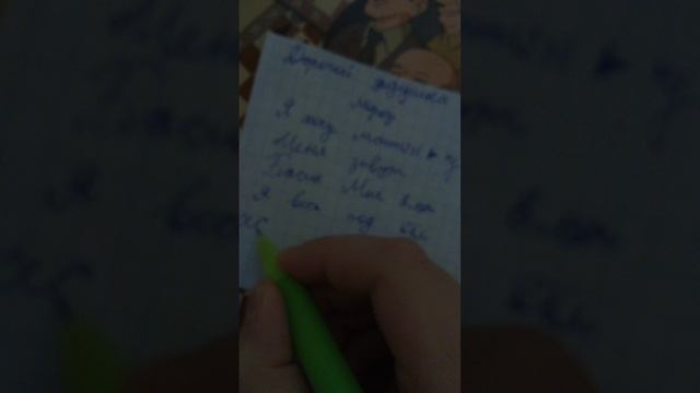 Бася пишет письмо деду Морозу.