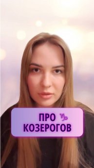 #психология #астрология #козерог #работа #знакизодиака #гороскоп #домлуны #шортс #shorts