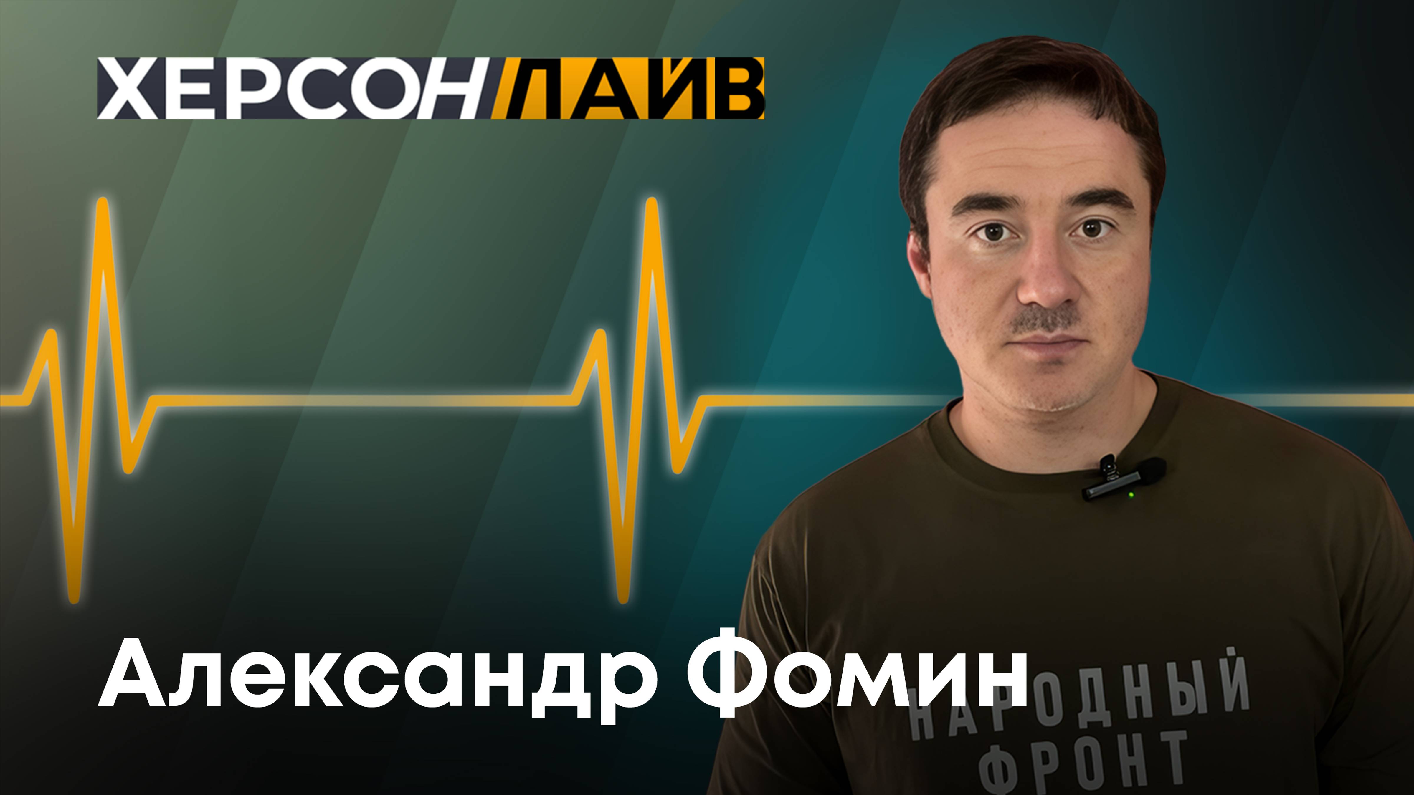 Итоги работы "Народного фронта" за 2024 год. "ХерсонLive"