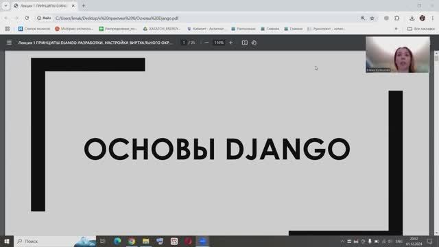 Основы Django (часть 1)