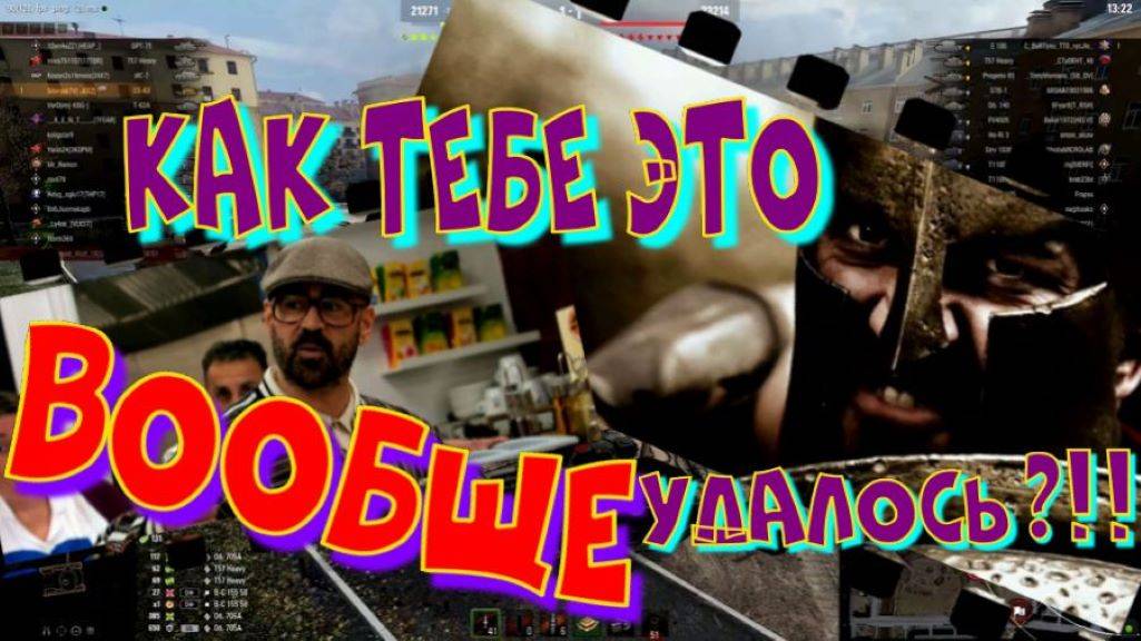 Как тебе это вообще удалось?!! #SibiryakTV #wot #миртанков #gaming #shorts #танки#приколы#юмор