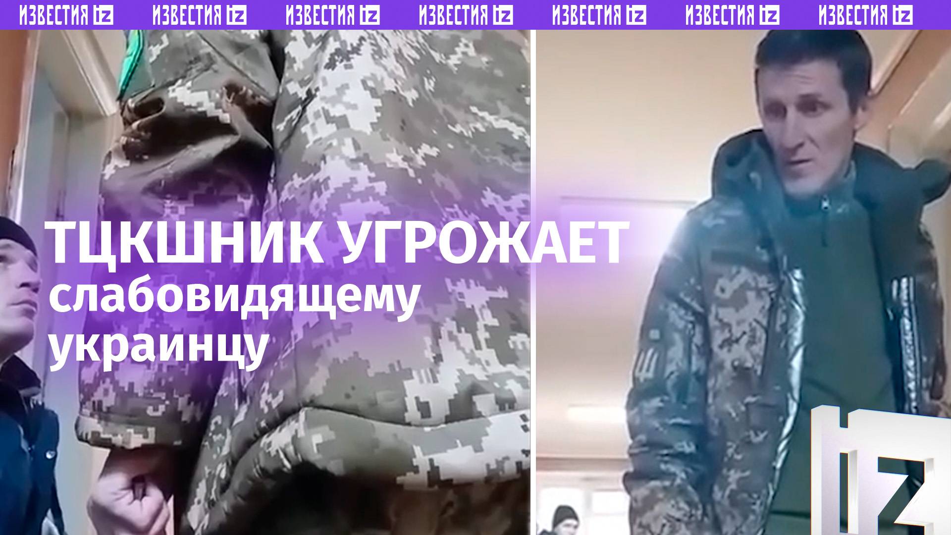 «Я выколю глаз ручкой тебе» — ТЦКшник угрожает негодному к службе украинцу расправой