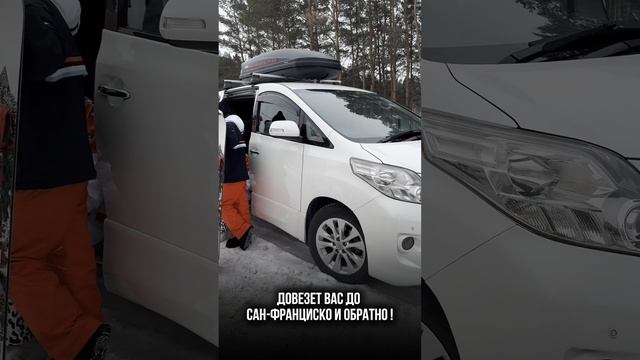 Трансфер для горнолыжников и сноубордистов на Toyota Alphard в Новосибирске